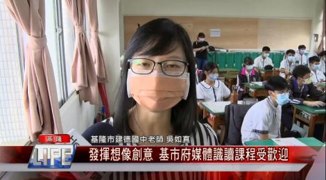 自己當導演！發揮想像創意 基市府媒體識讀課程受歡迎