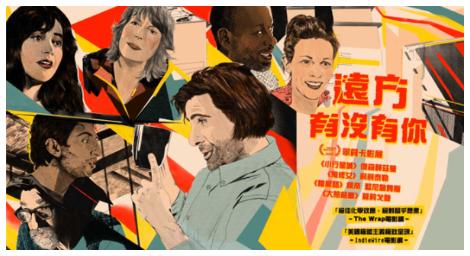 《遠方有沒有你》一部講述後疫情時代的互動和連結