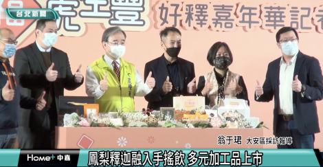 挺農民！鳳梨釋迦融入手搖飲搶鮮上市