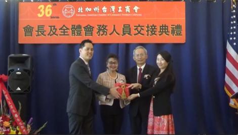 「北加州台灣工商會」新舊會長交接　全新氣象推動台灣文化、服務社區