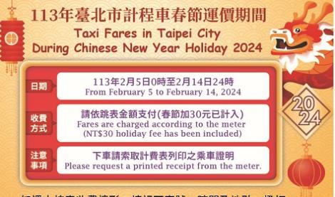 2/5至2/14北市計程車實施春節加成　一律照表收費