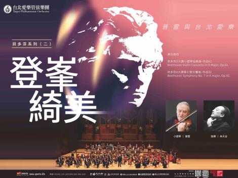 法國小提琴國寶普雷來台 演繹貝多芬音樂經典