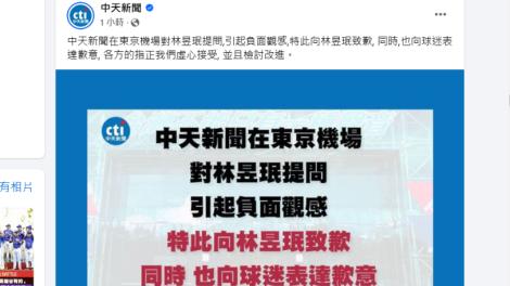 問林昱珉「日本有賣檳榔嗎？」中天新聞公開道歉　業內人士說話了