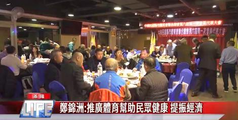 鄭錦洲接掌中華民國縣市體育聯合總會