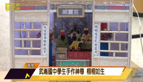 國中生手作神尊 縮小版宮廟惟妙惟肖