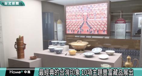 一次全都看！台博館、台史博與故宮合體策展
