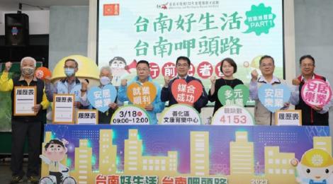 黃偉哲落實「富饒台南，壯大台灣」政見　2023首場大型就博會3/18登場