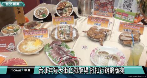線上也能買 台北年貨大街15日登場