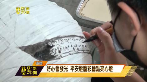 好心會發光 平安燈籠彩繪點亮心燈