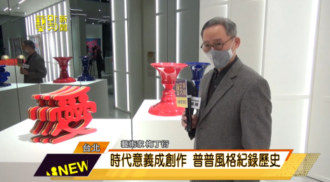 經國七海故居開放  梅丁衍創作展重現歷史記憶