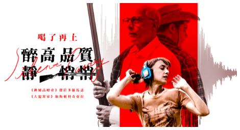 變調的婚禮《醉高品質靜悄悄》大膽揭露暴力挑釁與私刑之間的微妙關係