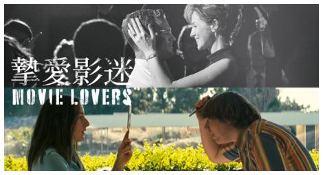 《摯愛影迷》帶你回顧電影 主題曲與歌曲