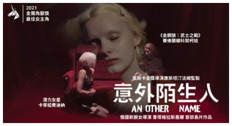 紅色帶來的是幸福還是痛苦？《意外陌生人》Another Name