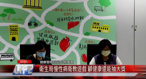 衛生局慢性病衛教遊戲 顧健康還能抽大獎