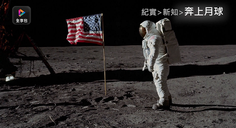 《奔上月球》讓我們一同了解美國NASA的月球任務吧！
