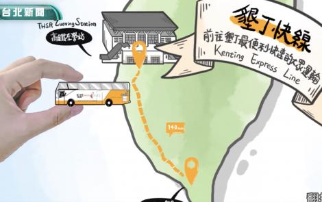 好行評鑑出爐！ 推動自由行「獎」不停