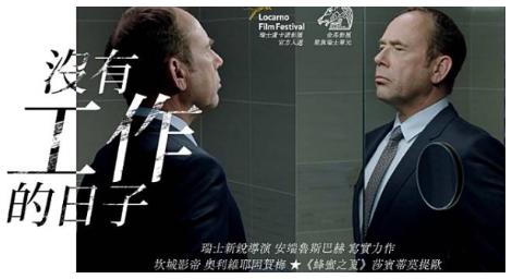 男人的苦誰明瞭？《沒有工作的日子》