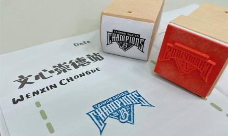 中信兄弟11/20封王遊行　文心崇德主題車站推慶祝活動