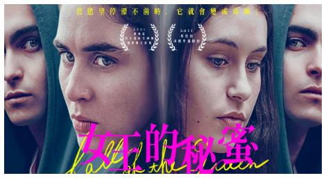 姊妹情深 V.S少女心機《女王的秘蜜》蜂巢之下的秘密