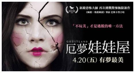 有夢最美、夢靨相隨 — 《厄夢娃娃屋》