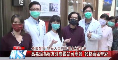 「領受大自然的饗宴」 基隆醫院推出莊崇賢攝影展