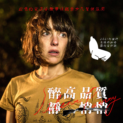 復仇風暴一觸即發  新郎與岳父聯手你追我逃《醉高品質靜悄悄 The Silent Party》