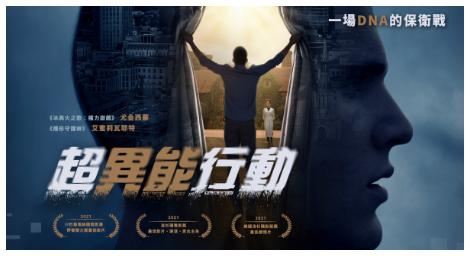 《超異能行動》一部令人心跳加速的科幻驚悚片 以一個關於超感官能力的故事為核心