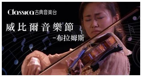 音樂界的達沃斯論壇《威比爾音樂節》