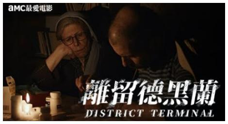 疫情時代的最佳隱喻《離留德黑蘭》該走還是留下？