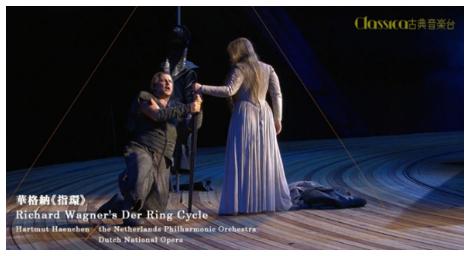 考驗聽眾及觀眾的耐心！由指揮大師哈特穆特‧韓臣領軍的華格納《尼伯龍根的指環》
