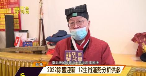 虎年財運誰最旺？城隍廟道長點出三大生肖