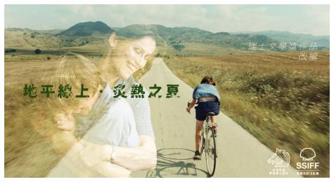 一部探索紀錄與劇情之間的魔幻地帶的電影《地平線上．炙熱之夏》