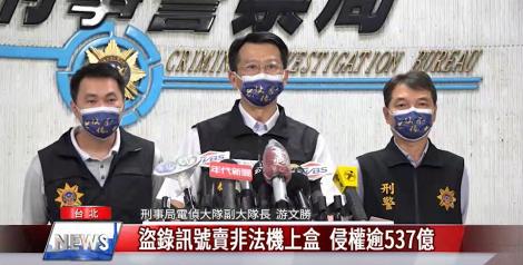 刑事局掃蕩非法機上盒  破獲盜錄機房