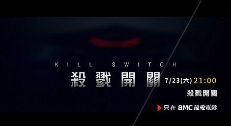 《殺戮開關》人類未來的能源解藥居然在一個開關上！