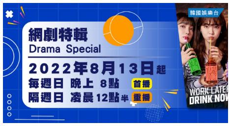 劇荒了嗎？快來看《網劇特輯》 蒐羅許多的新劇介紹 讓你度過無劇時光