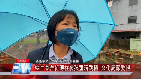 校官眷舍紅磚柱變孩童玩跳樁 文化局籲愛惜