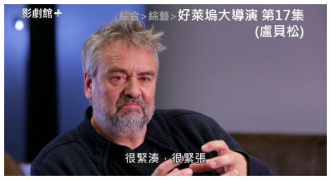 創造奇蹟 《好萊塢大導演》盧貝松