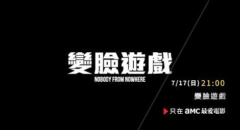 馬修卡索維茲展現巔峰演技主演之作《變臉遊戲》一旦入戲無法回頭的人生