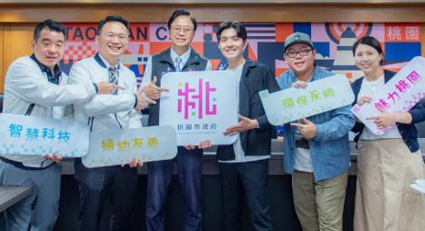 桃市府公布全新城市識別意象LOGO　支持在地青年設計團隊展現城市願景