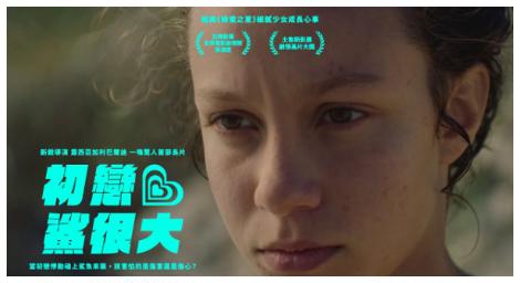 《初戀鯊很大》一場少女成長的奇幻之旅