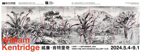 南非當代藝術家「威廉．肯特里奇」全臺首次大型個展