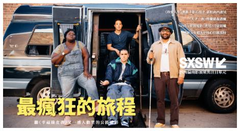 繼《幸福綠皮書》後又一感人歡笑的公路電影《最瘋狂的旅程》