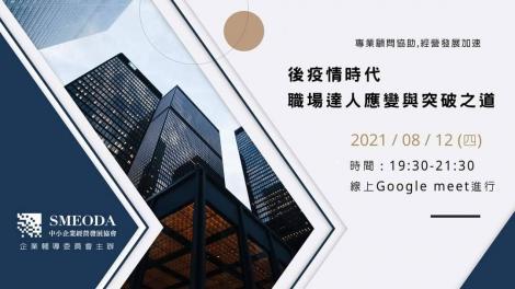 協會精英匯聚 助中小企業提升免疫力