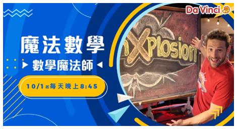 《魔法數學》數學魔法師艾瑞克 帶著孩子利用簡單的方式來學數學！