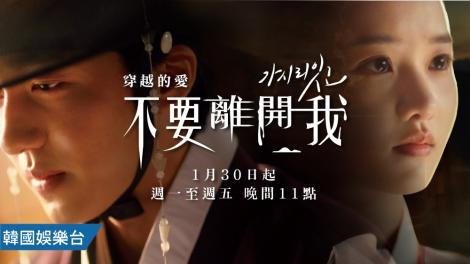 韓國甜劇熱潮延續！跨越時空的浪漫奇遇