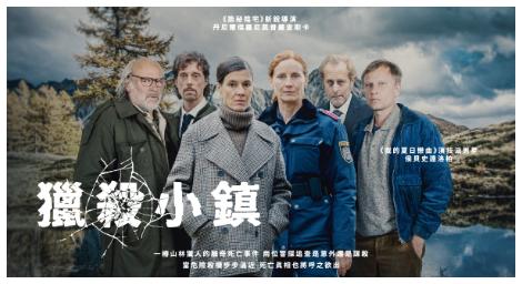 《獵殺小鎮》交織秘密與疑雲的驚悚懸疑力作