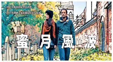 一段認識自我的詼諧故事《蜜月風波》尋根之旅