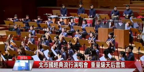 經典傳唱在北流 戲曲界天后雲集獻唱