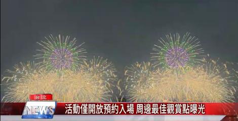 大稻埕10/16放閃！情歌不斷 煙火秀搶先看