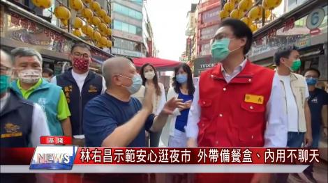 林右昌示範安心逛夜市 外帶備餐盒、內用不邊吃邊聊